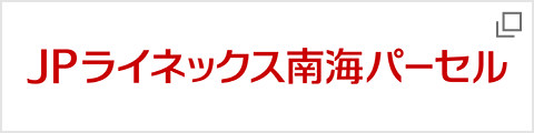 JPライネックス南海パーセル